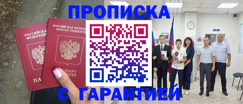 прописка штамп в Серове