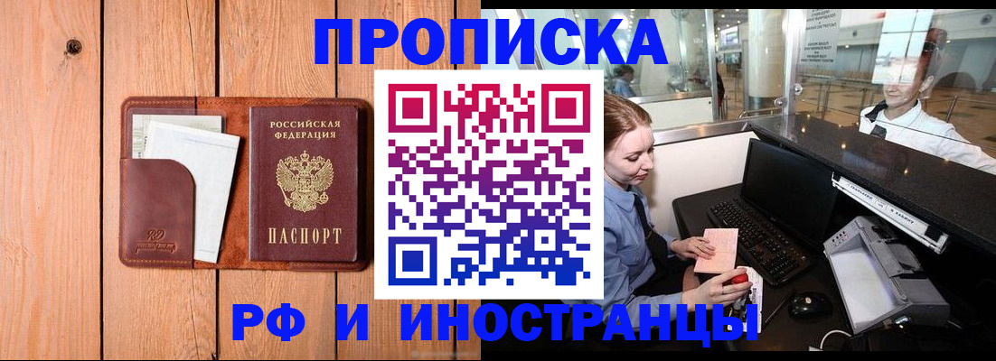 временная прописка в Серове