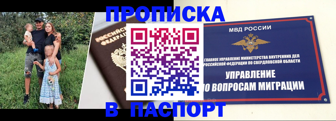 временная регистрация 2025 в Серове